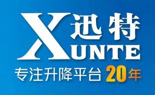 哪里有電動(dòng)液壓升降平臺(tái)定制？-19年品牌廠家迅特